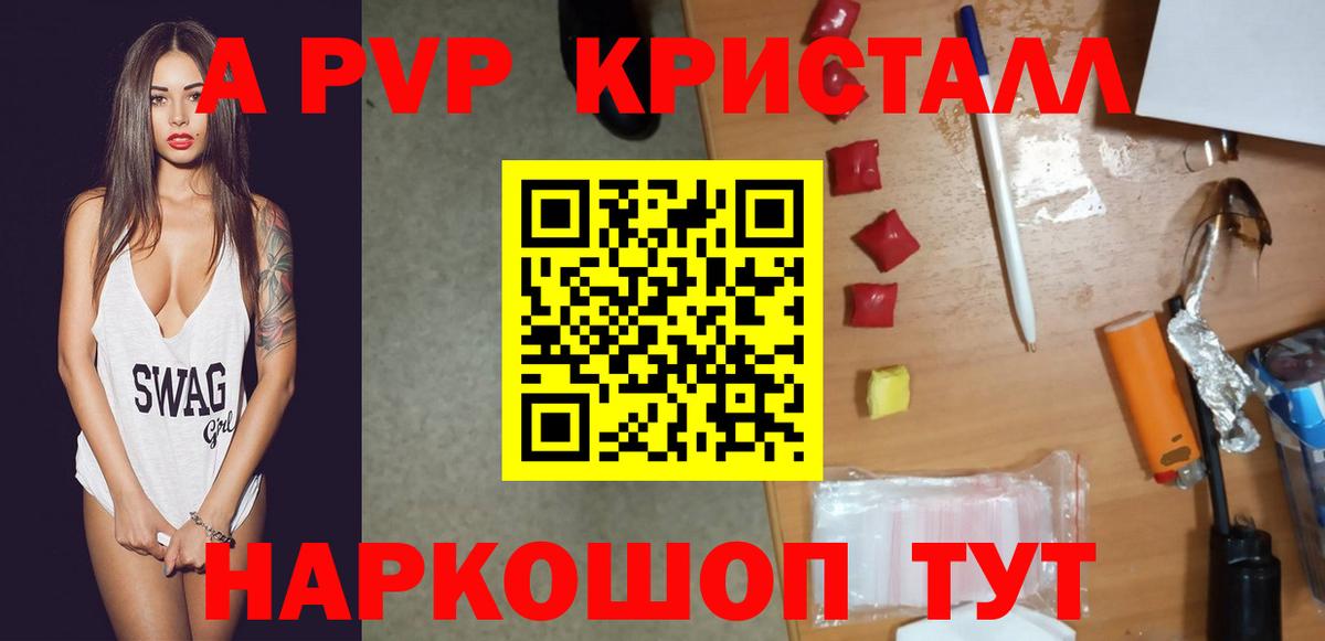 Alpha PVP Crystall Новоуральск