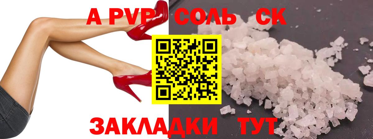 A-PVP СК  Вход с VPN  А ПВП VHQ  A PVP Соль  Новоуральск 
