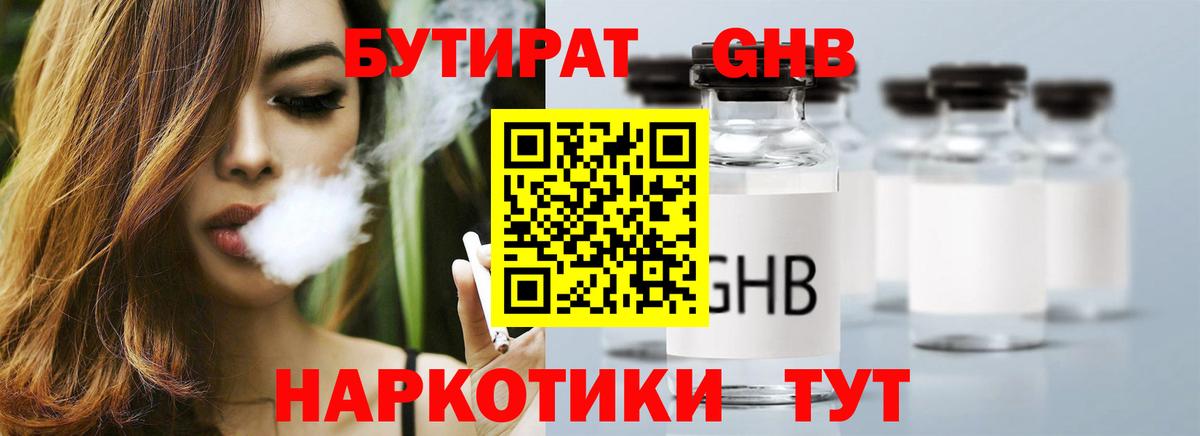 БУТИРАТ Butirat Новоуральск