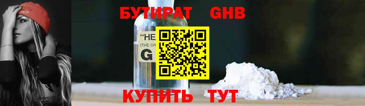Бутират оксибутират  Вход с VPN  Новоуральск 