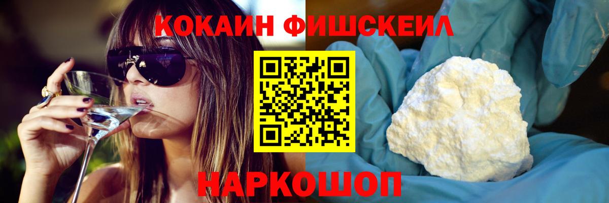 Новоуральск  Cocaine FishScale  Вход с VPN  COCAIN 97% 