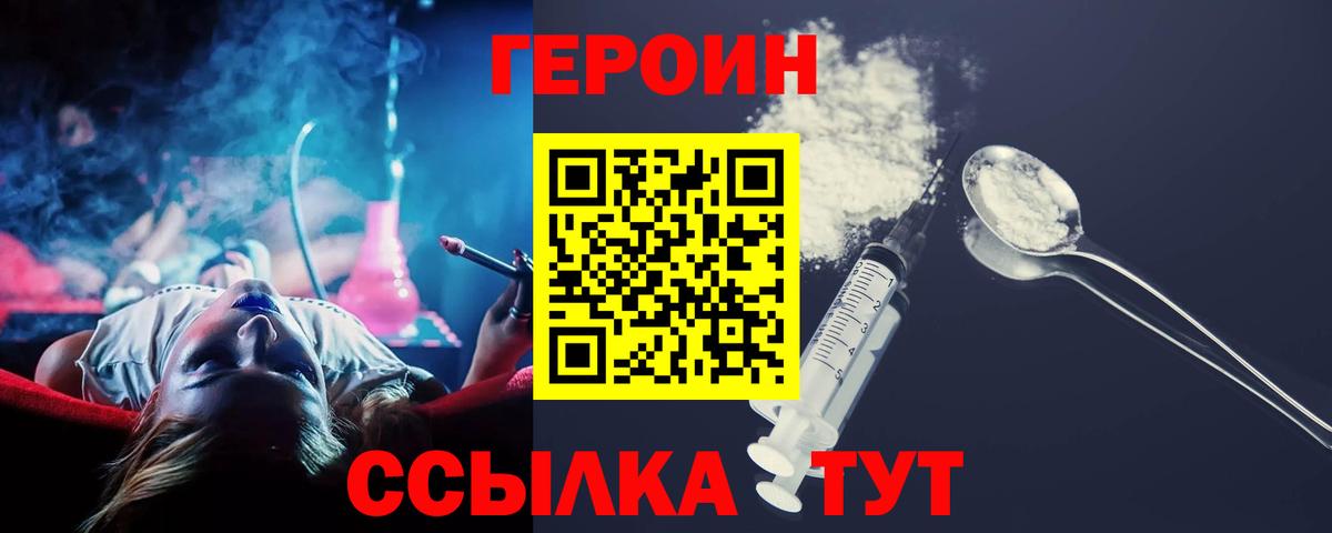 Героин герыч  Вход с VPN  Новоуральск 