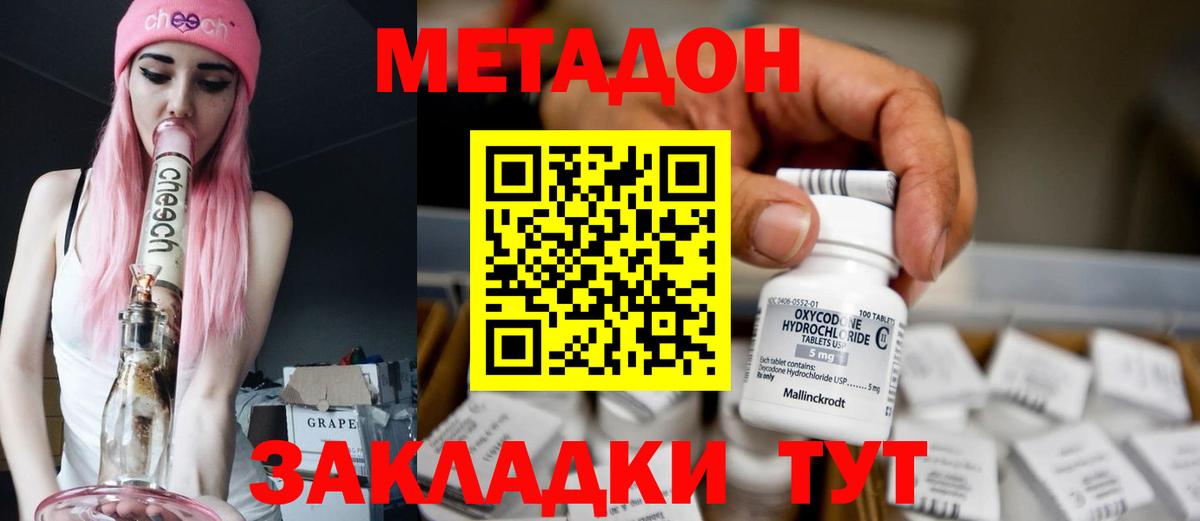 Новоуральск  МЕТАДОН methadone  Вход с VPN  МЕТАДОН VHQ 